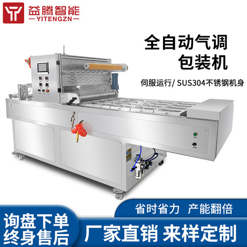 益腾真空气调包装机锁鲜包装