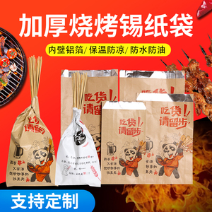一次性包装牛皮纸袋锡纸保温炸串