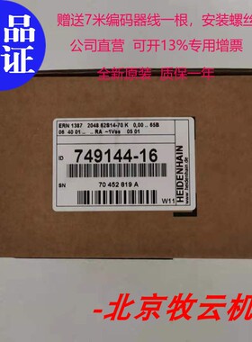 海德汉编码器ERN13872048 ID727221-01／02/51免费送拆卸螺丝