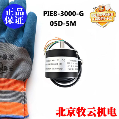 全新PIE8-3000-G05D-5M编码器