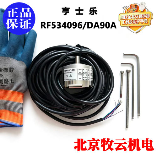 亨士乐编码器RF534096/DA90A