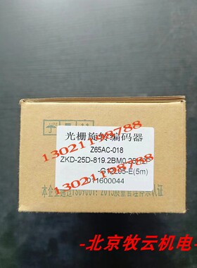 全新编码器Z65AC-018 ZKD-25D-819.2BM0.25/12P-G12L05-E(5M)