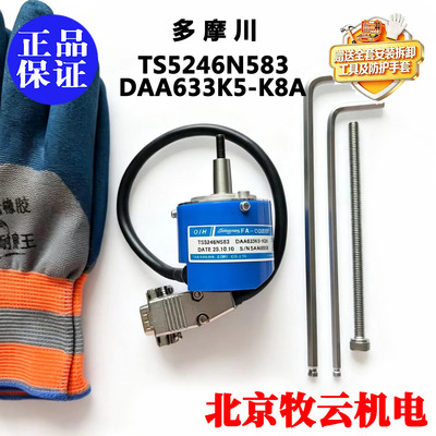 编码器TS5246N583DAA633K5-K8A