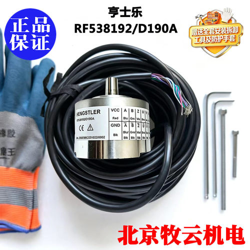 RF538192/D190A编码器亨氏乐全新