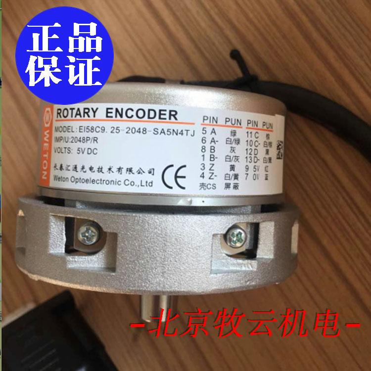 EI58C9.25-2048-SA5N4TJ编码器