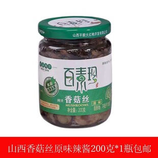 香菇丝百素珍平顺特产大红袍原味香辣拌饭酱酱夹馍配粥200gx1瓶装