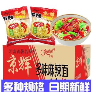 河南特产京辉方便面多味麻辣面清真泡面速食整箱清淡口味85g50袋