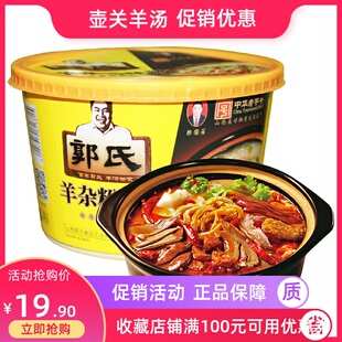 郭氏 羊汤 山西特产 羊杂粉丝汤 原味150g桶装中华小吃速食方便面