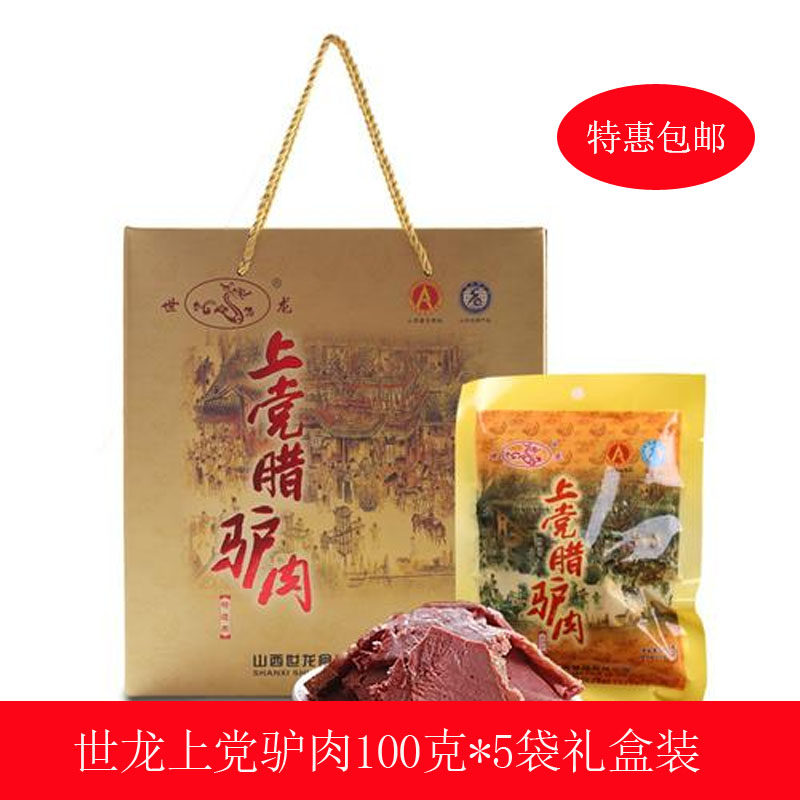 山西长治特产驴肉熟食真空正宗世龙上党腊驴肉新鲜五香整箱礼盒装