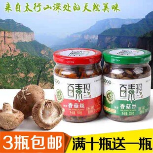 香菇丝百素珍平顺大红袍原味香辣拌饭酱酱夹馍配粥200g3瓶可包邮
