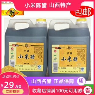 山西辛世方小米醋辛寨黄小米辛寨小米醋纯粮酿造3.5度2000ml