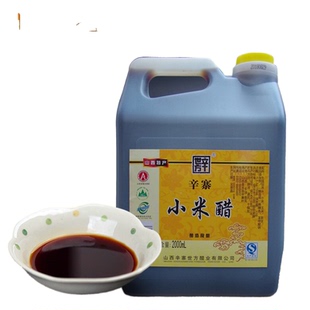特惠价山西长治壶关特产辛世方小米醋2L辛寨醋3.5酸度调味品食醋