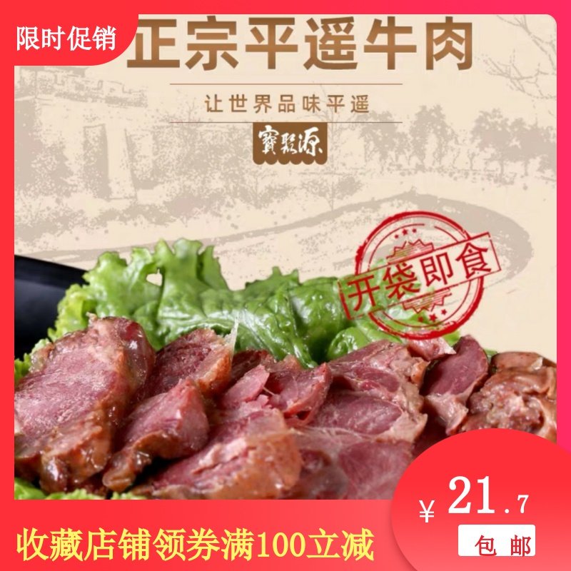 宝聚源五香牛肉300g山西平遥牛肉特产熟食真空即食小吃下酒菜包邮