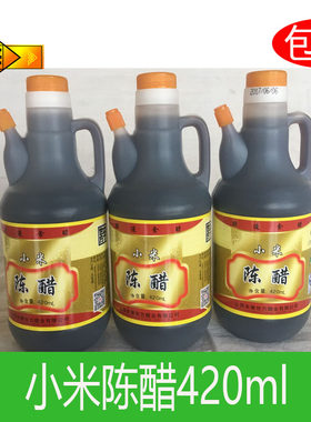 山西特产辛世方小米醋辛寨黄小米陈醋纯粮酿造3.5度420ml三壶包邮