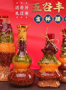 五谷丰登杂粮摆件葫芦瓶乔迁新居
