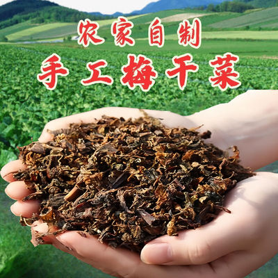 江西客家优质农家自制梅干菜扣肉干货赣州梅菜干客家芥菜无沙菜