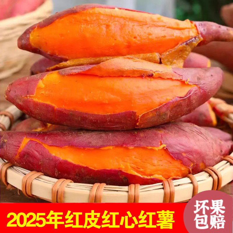 西瓜红蜜薯糖心烤红薯超甜新鲜