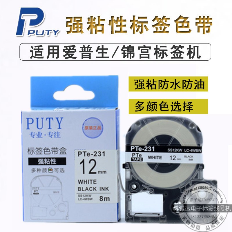 puty强粘性标签色带盒PTE-631241