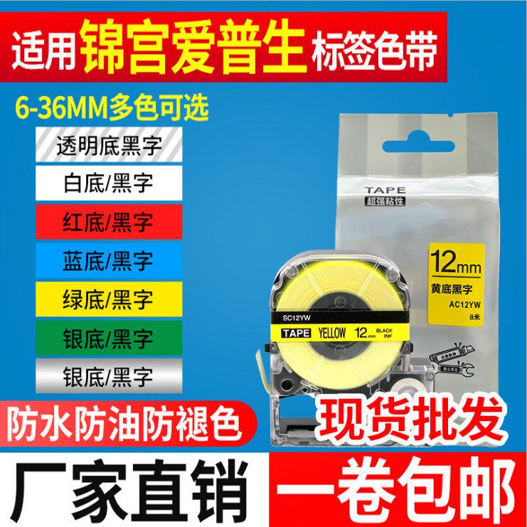 适用爱普生标签机LW400/600P色带9 12mm贴普乐锦宫标签带纸SS12KW