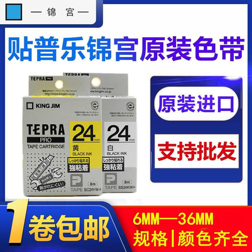 锦宫标签机SR530C色带SS18KW