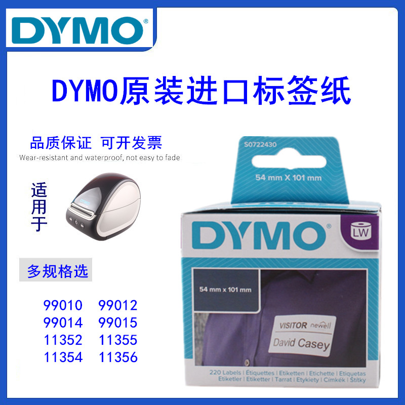 DYMO标签机LW450T/LW550打印贴纸99012/99014/11352/11355/99010-封面