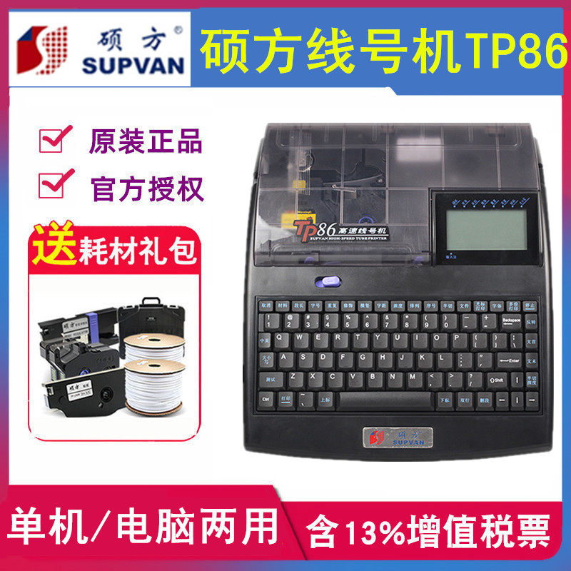 Fang Shuo Xianhao TP86 Cables bushing printer Line standard Printer PVC printer Line number Typewriterin the Office Equipment/Consumables/Related Services , Barcode Scanning/Collection equipment , Label Printer/Barcode Printer  category - from Buy2taobao.com to provide professional Taobao agent buy service