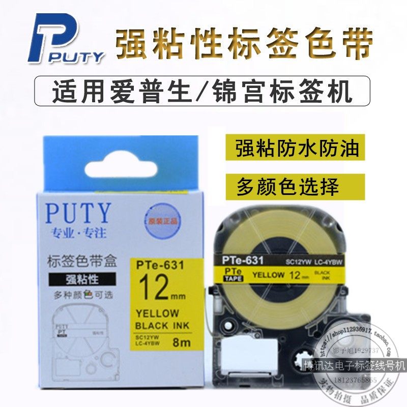 爱普生LW600P标签色带PTE-231631