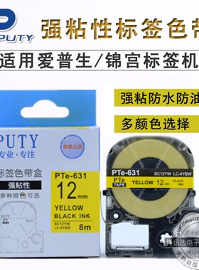 适用爱普生标签机LW400 600P色带SR230C标签打印纸PTE-631/PTE241