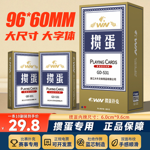 掼蛋专用扑克牌高端纸牌大尺寸加厚高级比赛礼盒细长窄版正品批发