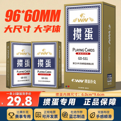 掼蛋专用扑克牌高端大尺寸纸牌