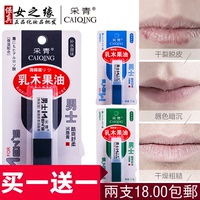 采青乳木果男士滋润保湿补水无色润唇膏防嘴唇干裂起皮秋冬用