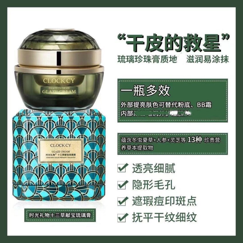时光礼物十三草献宝琉璃膏滋润肌肤提拉紧致贵妇膏提亮肤色5g装