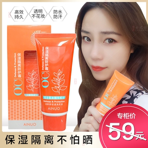 爱诺保湿隔离防护霜30周年男女亮白防晒霜滋润清爽不油腻自然白