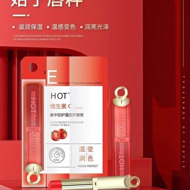 润色温变不掉色润唇膏口红