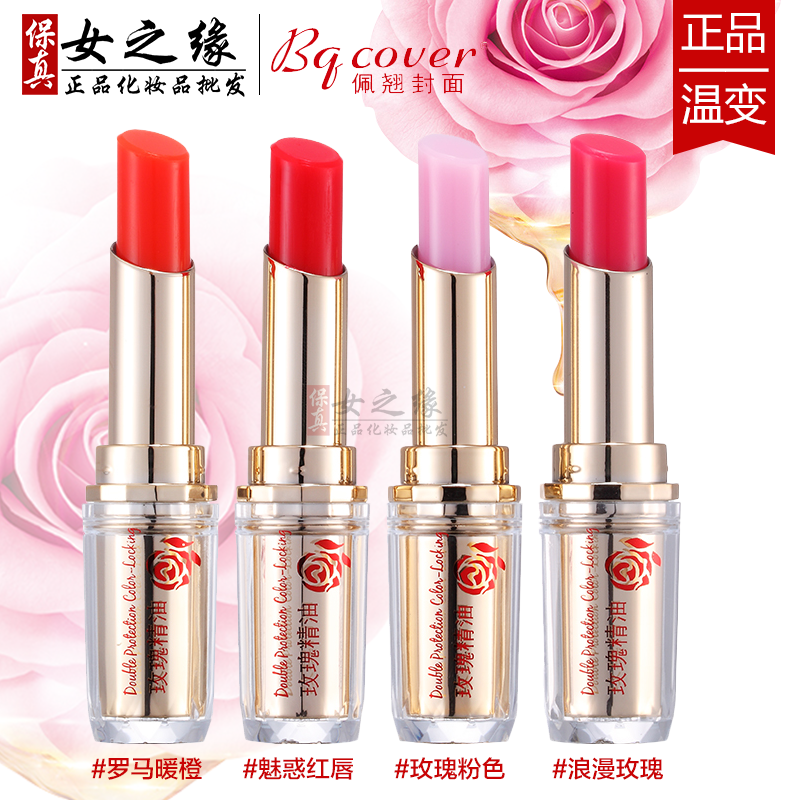 佩翘封面玫瑰精油温变唇膏自然变色防水口红保湿滋润不易脱防干裂