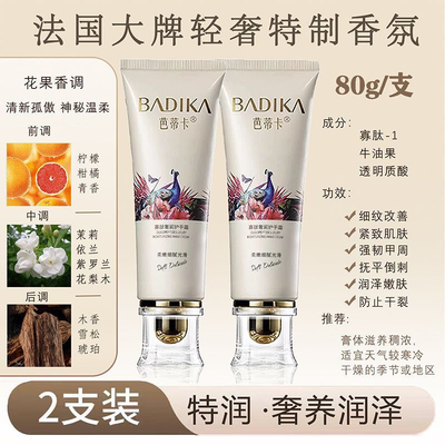芭蒂卡护手霜清爽亮肤护手霜茉莉花香补水保湿不黏腻