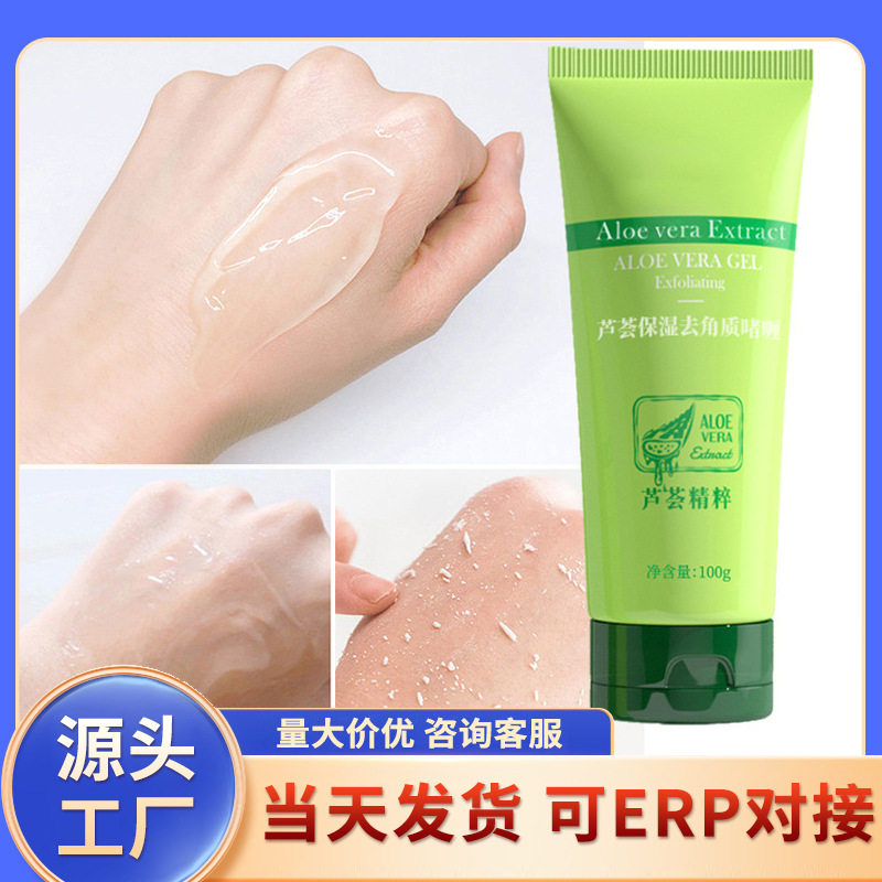 爆款芦荟去角质啫喱深层清洁面部温和去死皮脸部身体磨砂膏搓泥宝