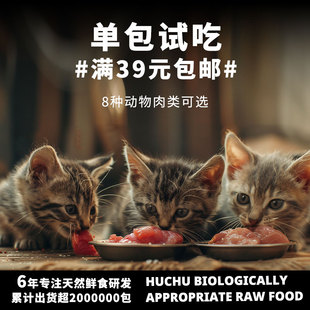 单包试吃 包邮 虎厨猫咪生骨肉猫饭全阶段主食配方 满39元