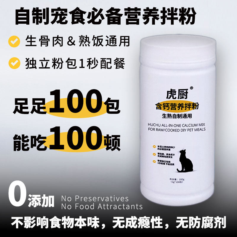 宠物综合生骨肉营养粉预拌粉猫咪专用 独立包装 方便喂食,宠物/宠物食品及用品,猫氨基酸/维生素/钙铁锌,淘宝优惠券,粉丝福利购,淘宝优惠卷