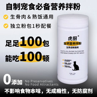 宠物综合生骨肉营养粉预拌粉猫咪专用 独立包装 方便喂食