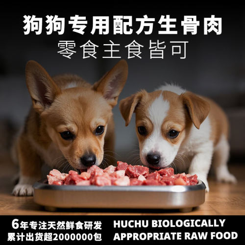 狗狗配方生骨肉虎厨包邮