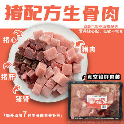 生骨肉猫虎厨进口猪肉