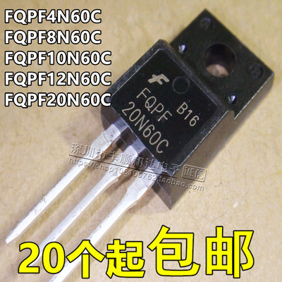 FQPF4N60C 8N60C 12N60C 20N60C 全新  MOS场效应管600V TO220F