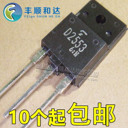 全新原装 D2553 2SD2553 大屏幕行管 适用29寸 全新现货
