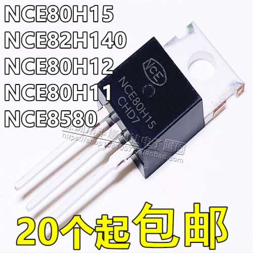 全新 NCE80H15/80H12/80H11/8580 NCE82H140 场效应MOS管 N沟道