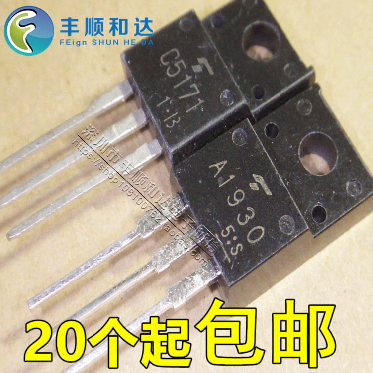 2SC5171 2SA1930 A1930 C5171 音频发烧对管 全新原装 一对1.8元