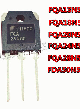 全新 KIA/IXFH/FDA50N50/FQA13N/18N/20N/24N/FQA28N50/F/C MOS管