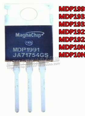 全新 MDP1991/1933/1932/1922/1921/10N027 MOS场管 TO-220直插