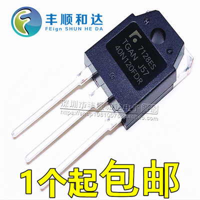 TGAN40N120FDR 40N120FDR 逆变电焊机IGBT单管 全新进口原装