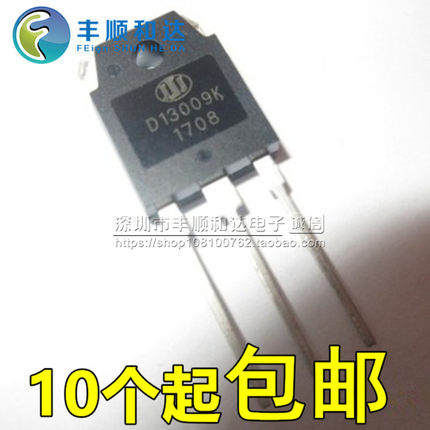 D13009K D13009 全新现货 质量保证 电源用功率三极管 TO-3P